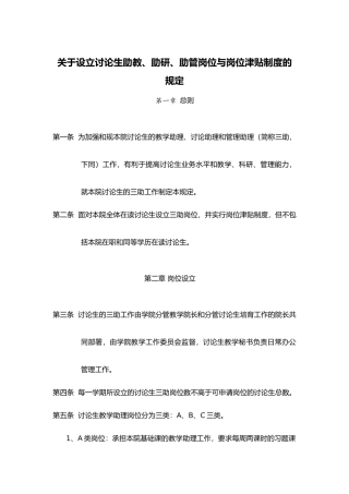 有关设立分析生助教助研助管岗位与岗位津贴制度的规定
