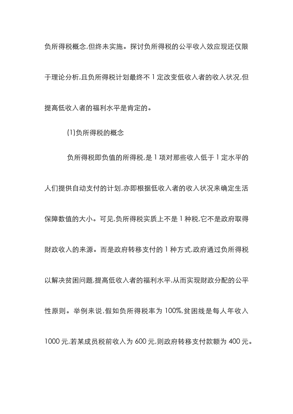 有关设置负所得税管理思考_第2页