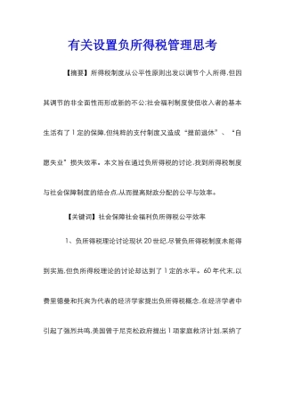 有关设置负所得税管理思考