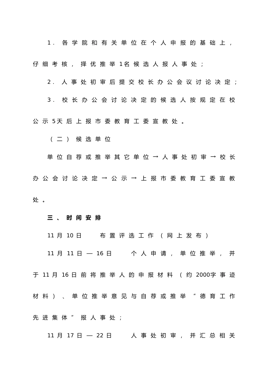 有关评选北京高校优秀德育工作者_第2页