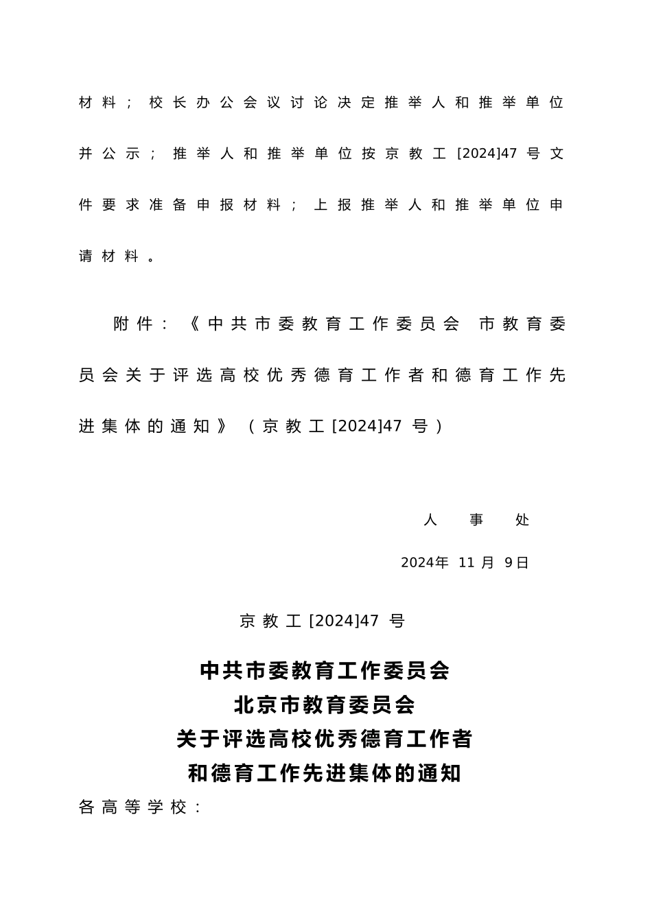 有关评选北京高校优秀德育工作者_第3页