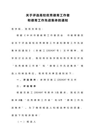 有关评选北京高校优秀德育工作者