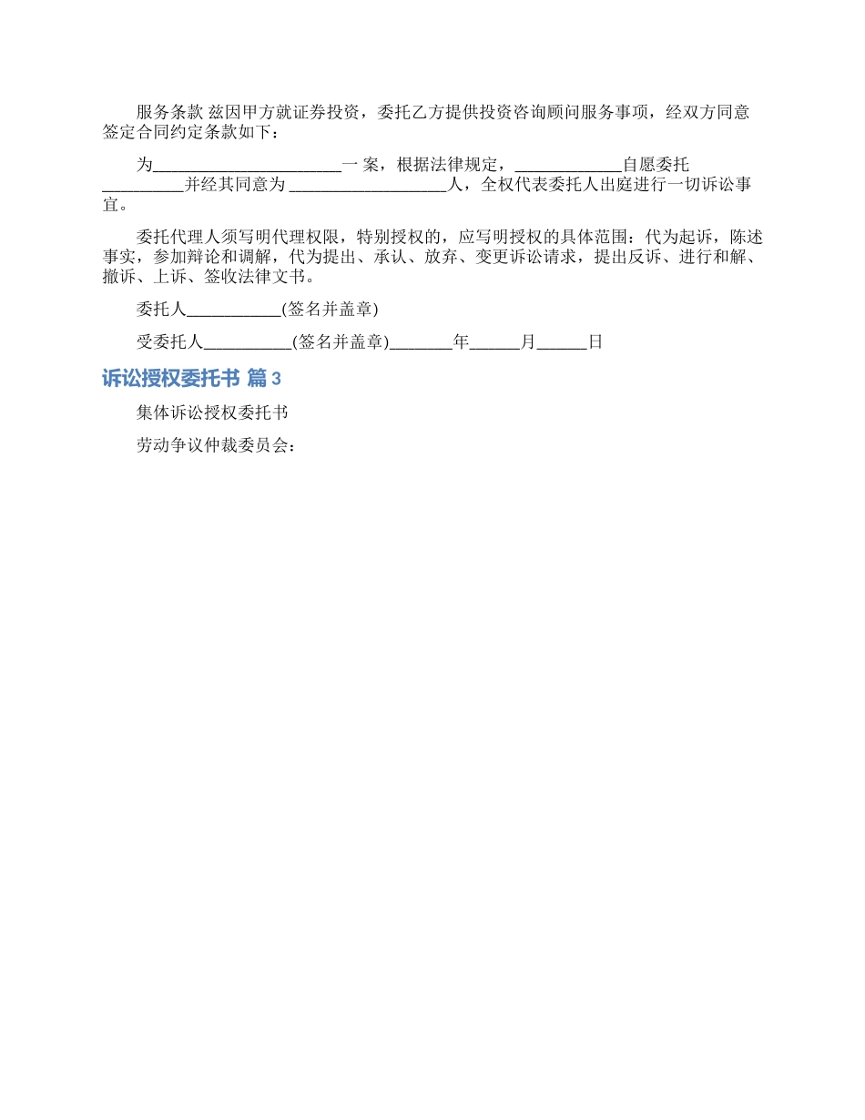 有关诉讼授权委托书三篇_第2页