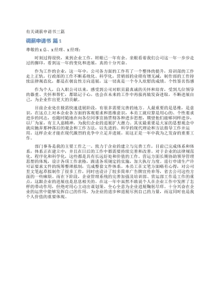 有关调薪申请书三篇
