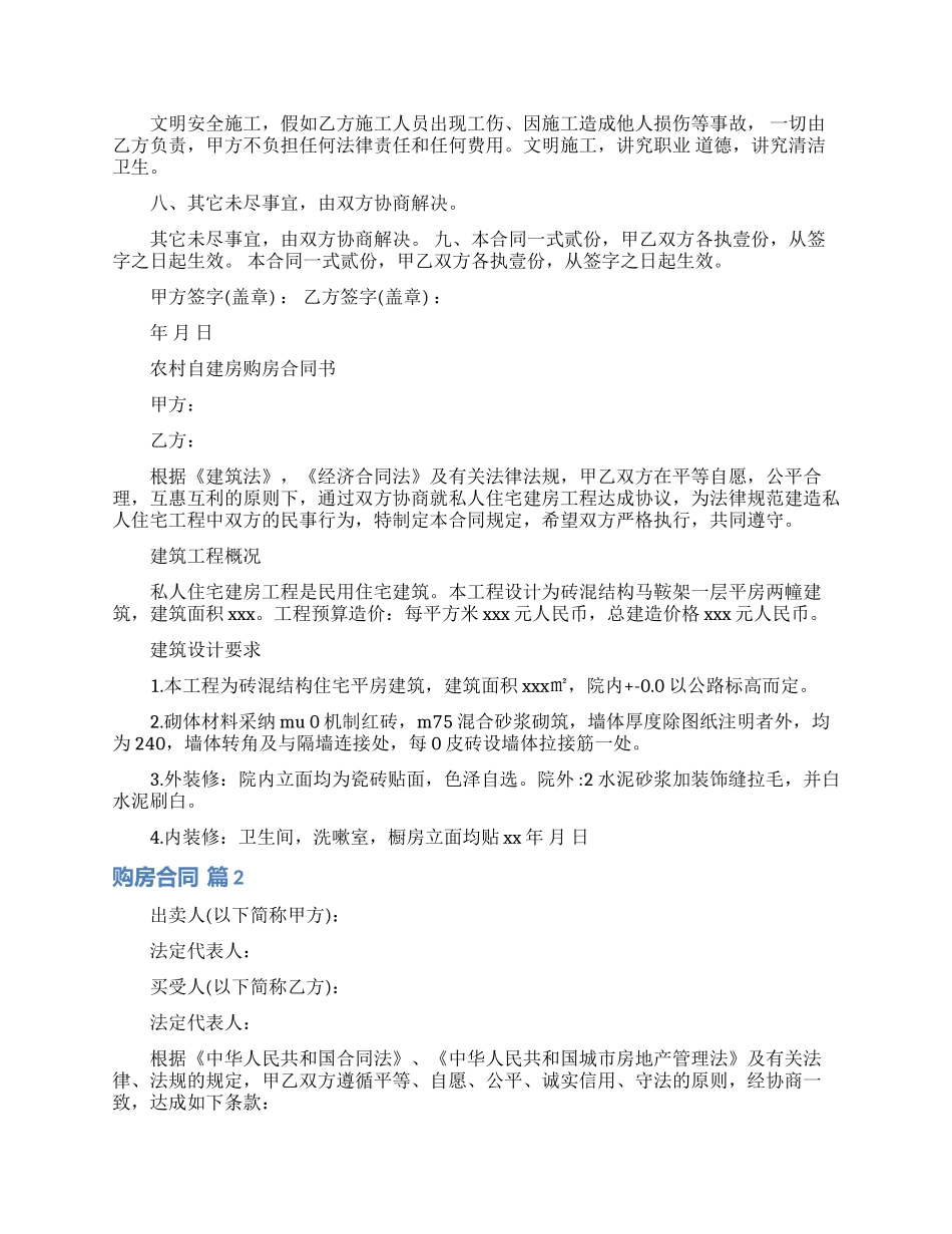 有关购房合同范文合集九篇_第2页