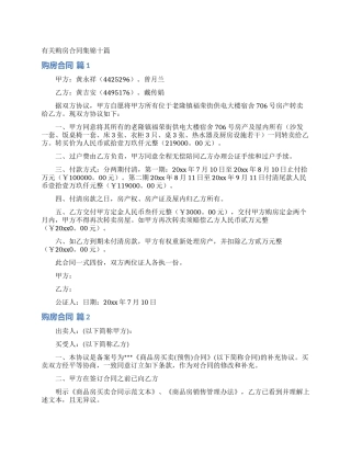 有关购房合同集锦十篇