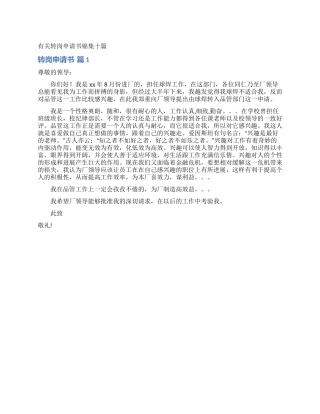 有关转岗申请书锦集十篇