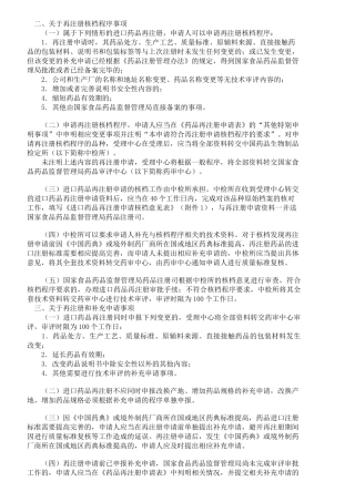 有关进口药品再注册有关事项的公告