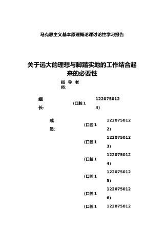 有关远大的理想与脚踏实地的工作结合起来的必要性