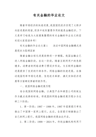 有关金融的毕业论文正稿