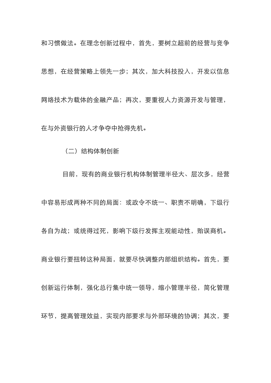 有关银行资金融通创新的探讨_第2页