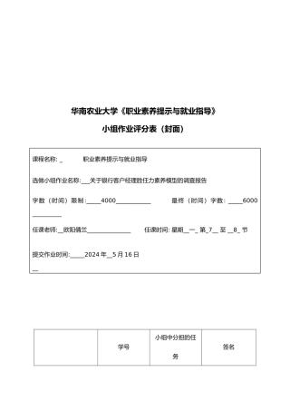 有关银行客户经理胜任力素质模型的调查报告