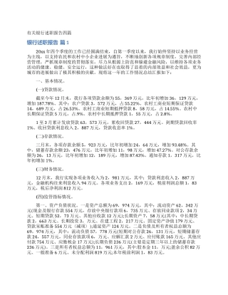 有关银行述职报告四篇