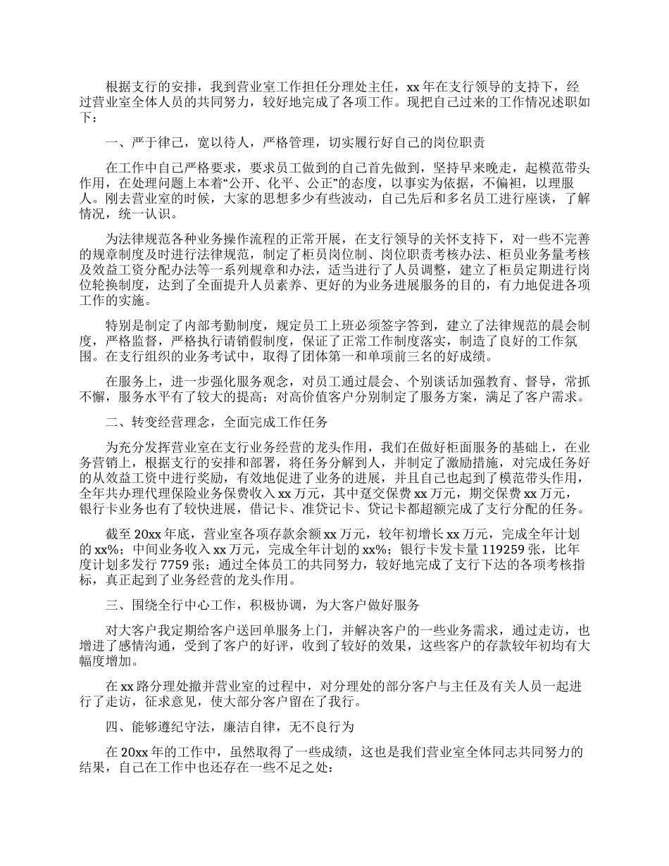 有关银行述职报告三篇_第2页