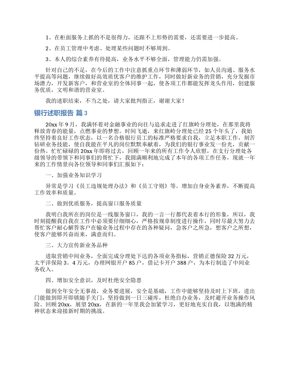 有关银行述职报告三篇_第3页