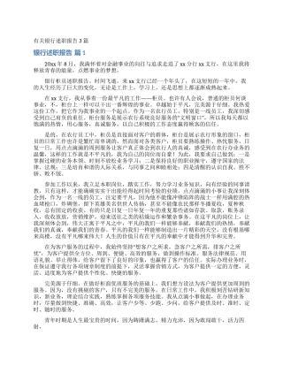 有关银行述职报告3篇