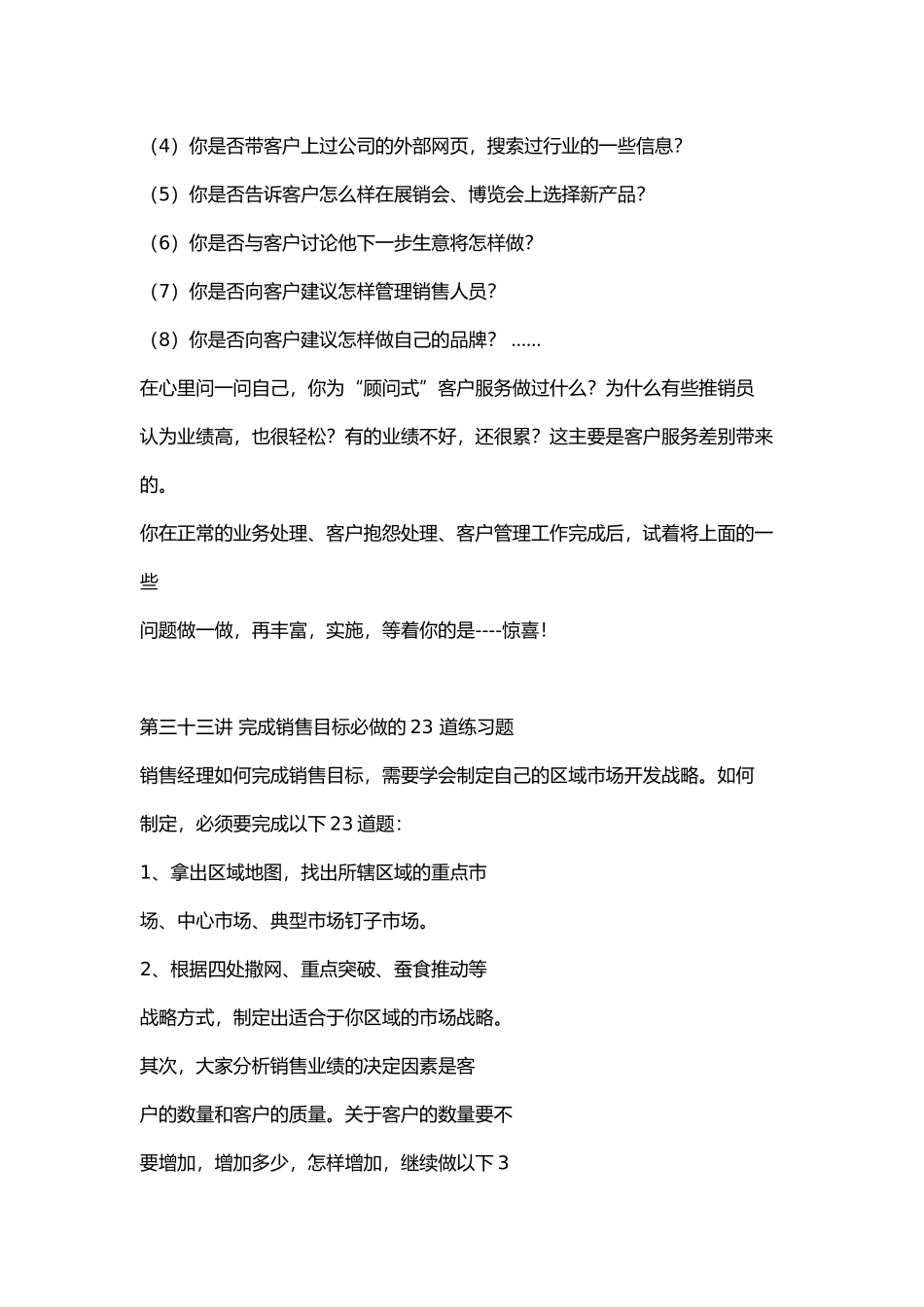 有关销售培训课程_第2页