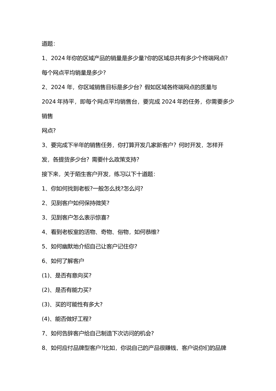 有关销售培训课程_第3页