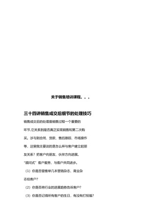 有关销售培训课程