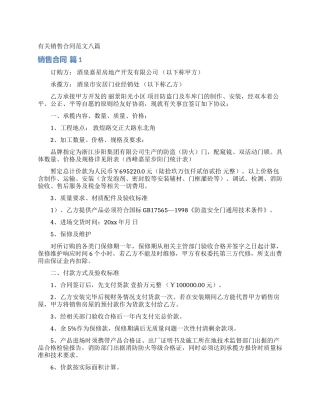 有关销售合同范文八篇