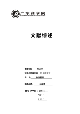 有关闭环供应链设计原则的研究论述