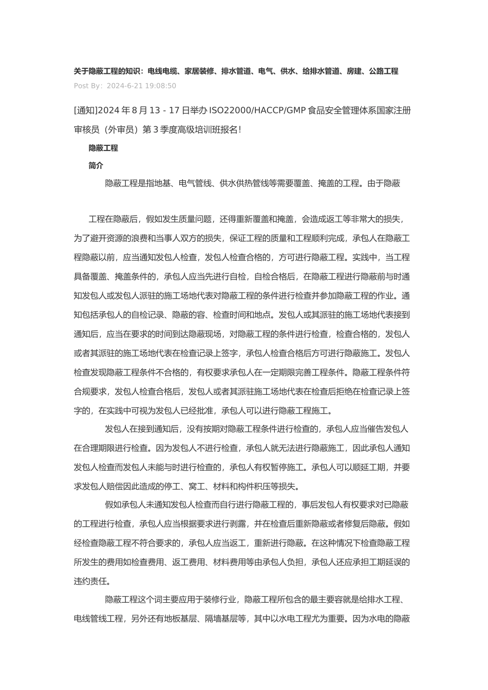 有关隐蔽工程的知识_第1页