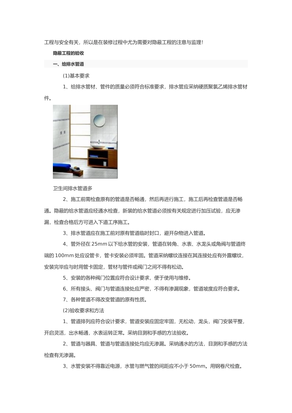 有关隐蔽工程的知识_第2页