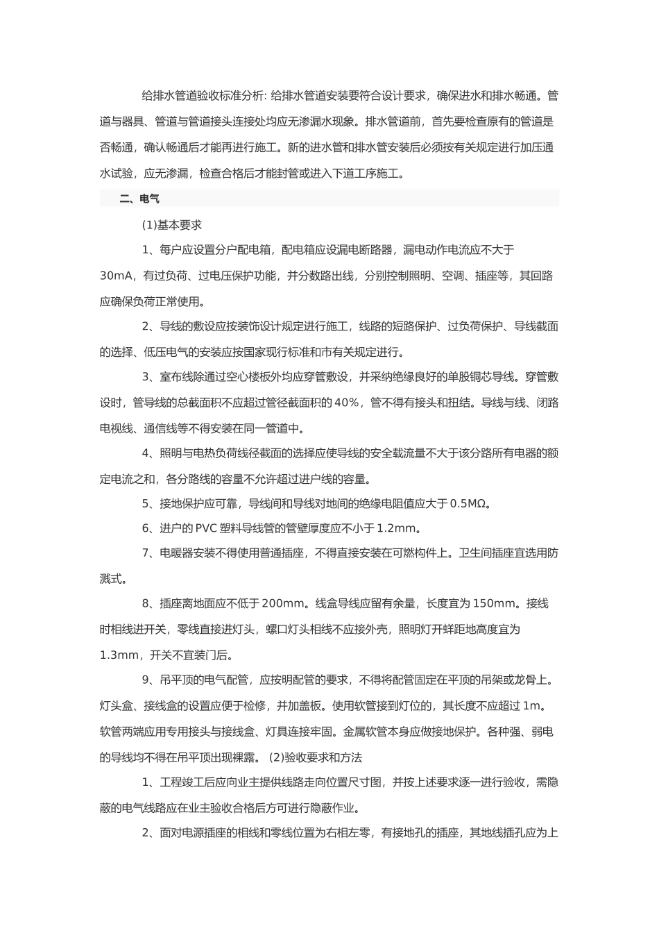 有关隐蔽工程的知识_第3页