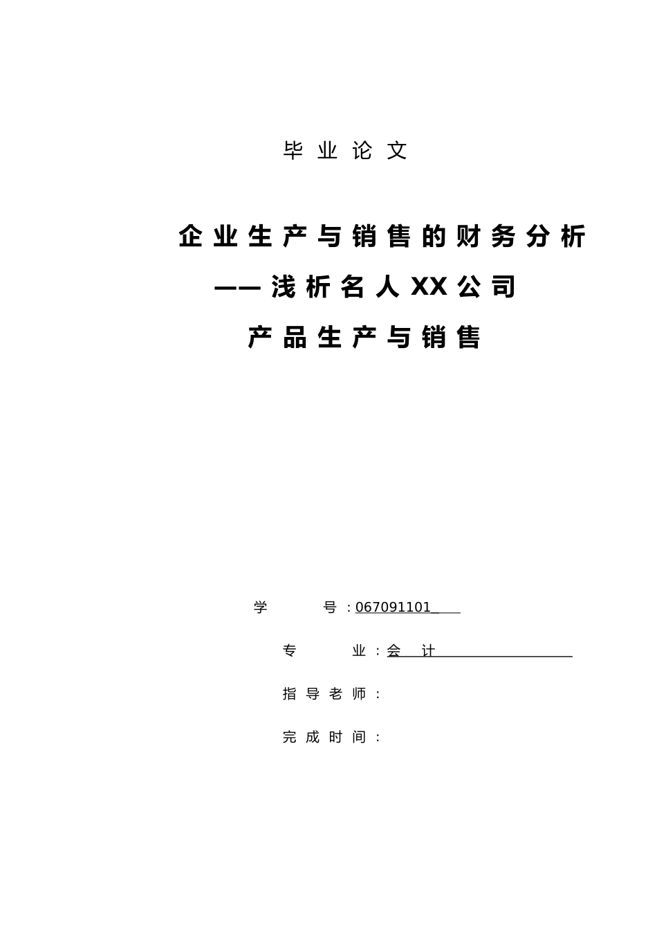 有关销售毕业论文_第1页