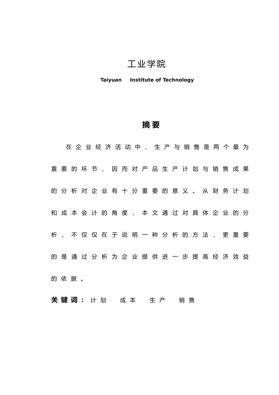 有关销售毕业论文_第2页