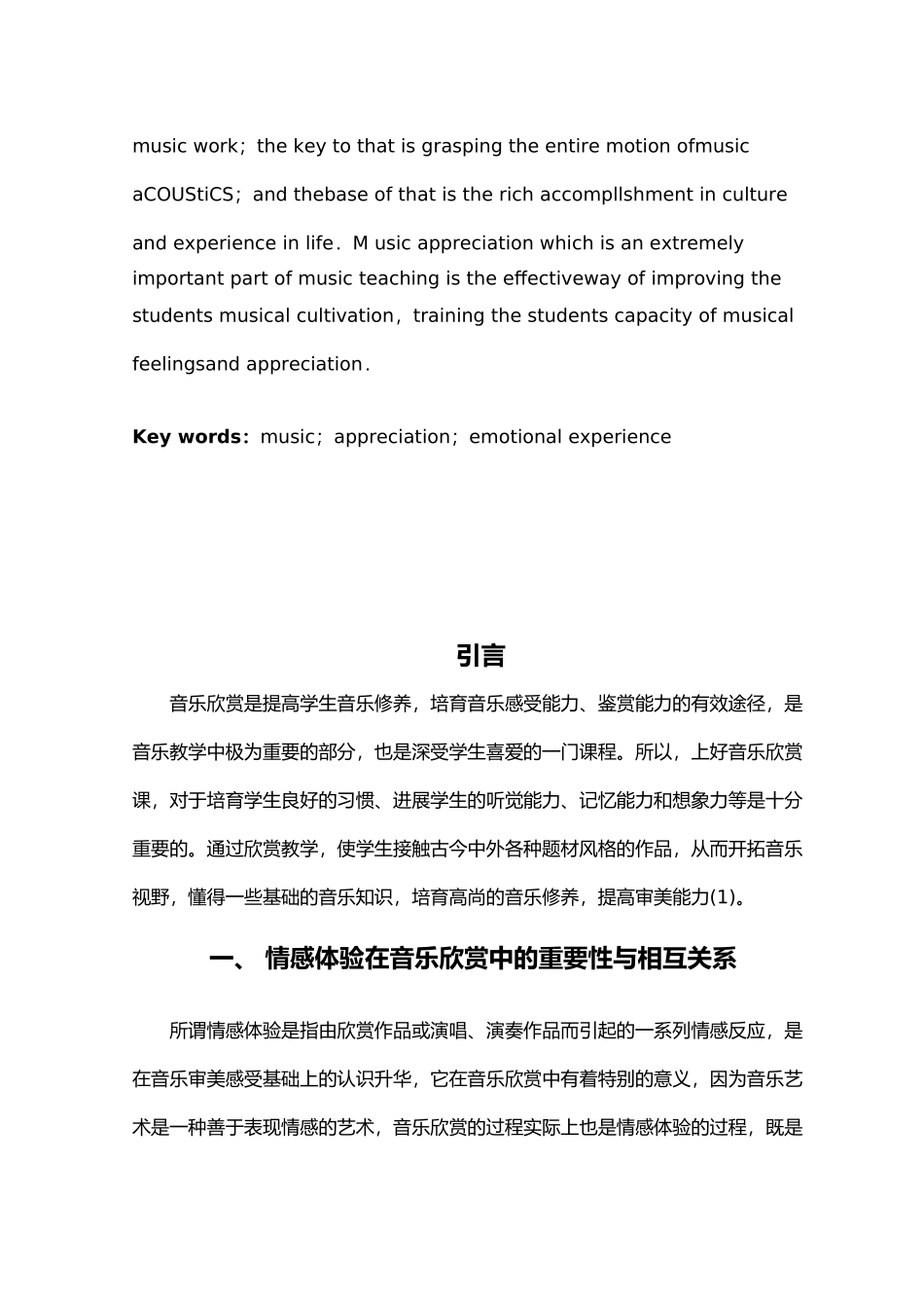 有关音乐的毕业论文_第2页