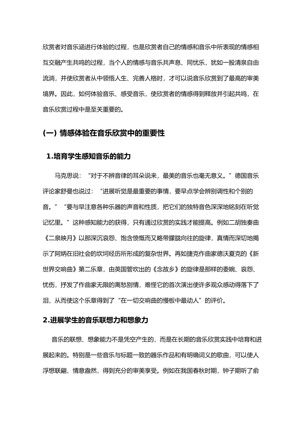 有关音乐的毕业论文_第3页