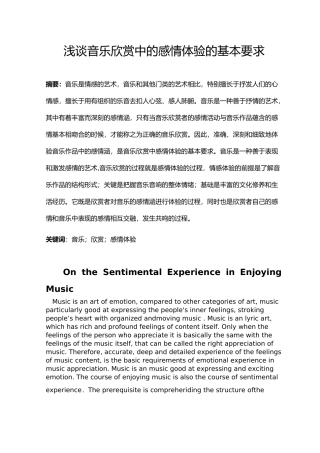 有关音乐的毕业论文