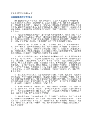 有关项目经理述职报告4篇