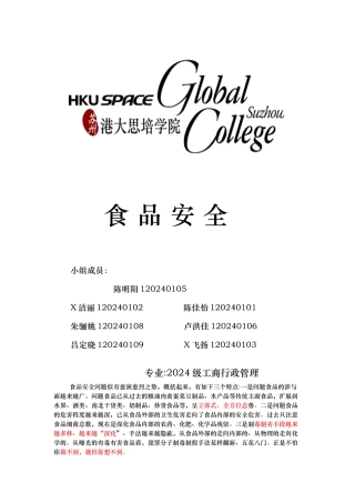 有关食品安全的论文