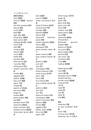 有关食物的英文单词
