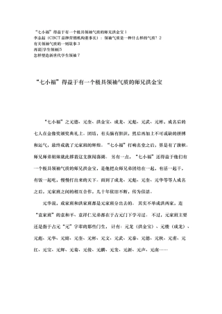 有关领袖气质的例子