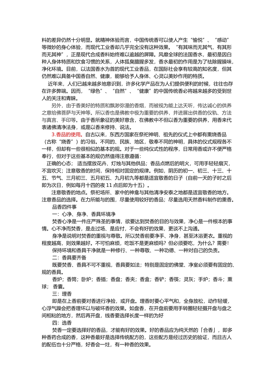 有关香道的资料全_第2页