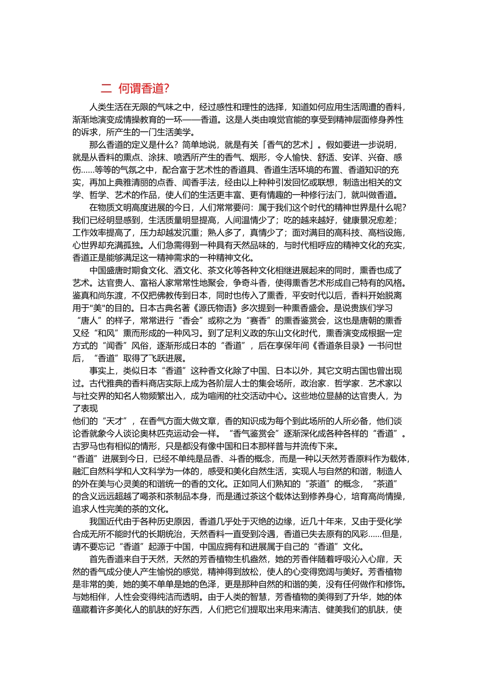 有关香道的资料全_第3页