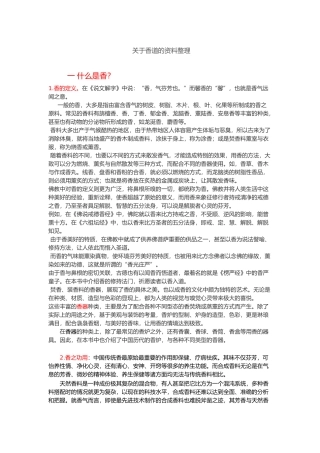 有关香道的资料全