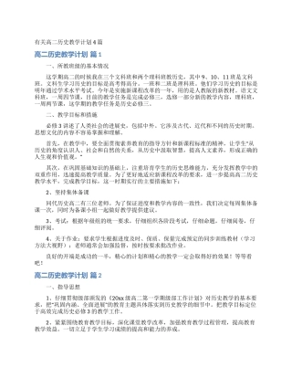 有关高二历史教学计划4篇
