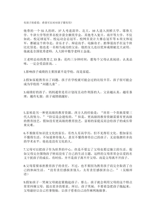 有孩子的看看超值经验之谈
