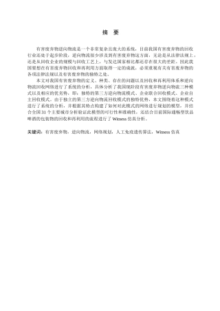 有害废弃物逆向物流模式的构建