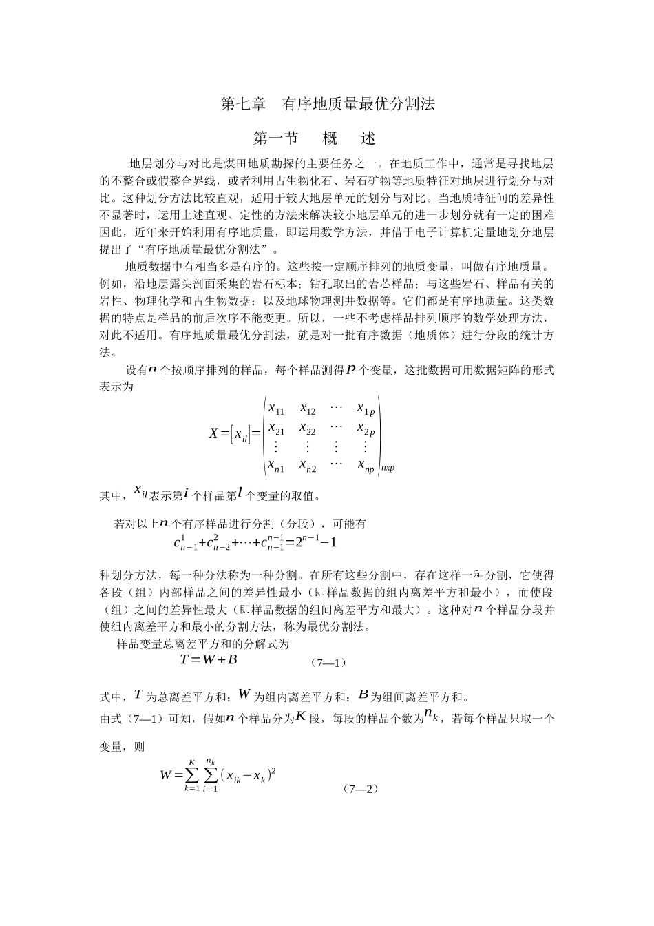 有序地质量最优分割法_第1页