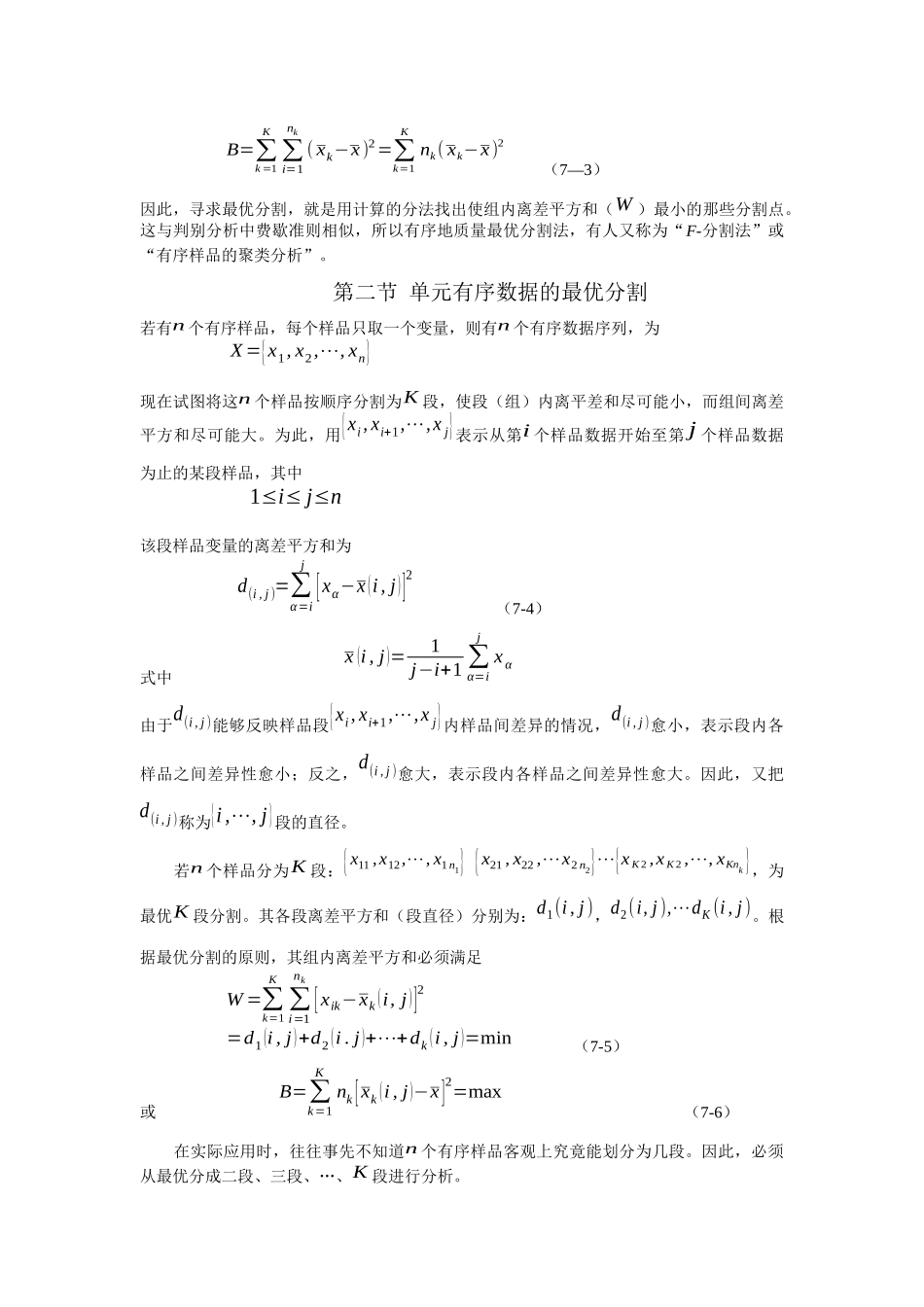 有序地质量最优分割法_第2页