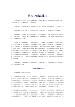 有效招聘面试技巧手册