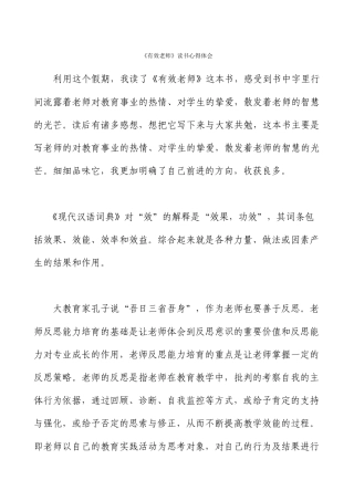 有效教师读书心得