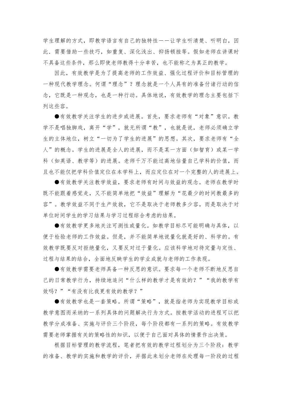 有效教学理念与策略崔允漷_第2页