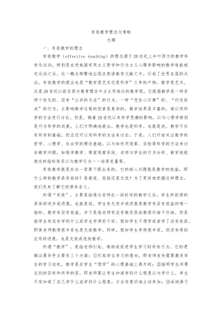 有效教学理念与策略崔允漷