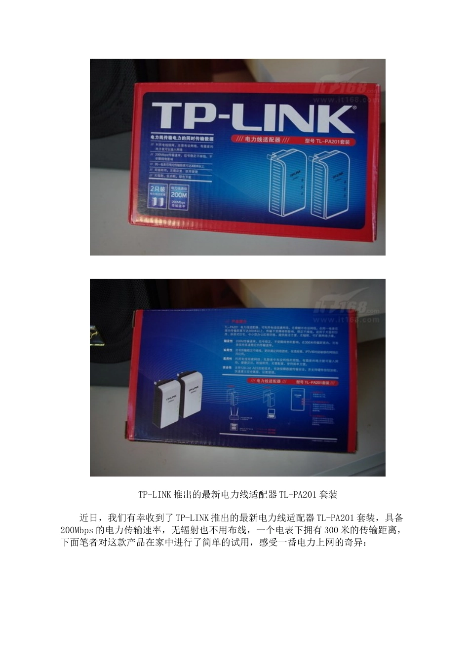 有插座就有网络电力线适配器上网体验_第2页